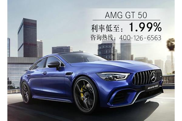 北京亚奥之星奔驰GT AMG优惠高达24万元