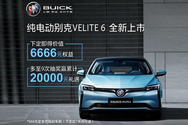 置换微蓝VELITE 6 纯电动优惠高达1.3万