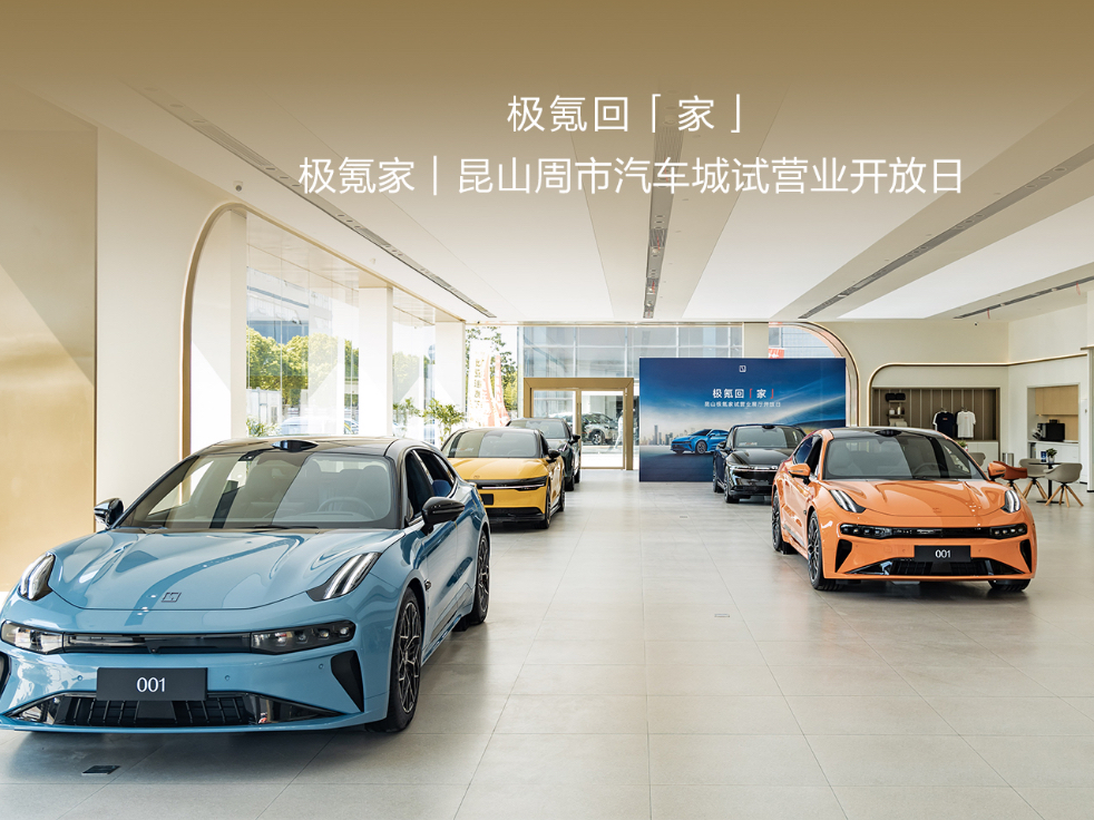 【极氪家|昆山周市汽车城4s店】极氪4s店地址_电话_极氪家|昆山周庄汽车城-易车