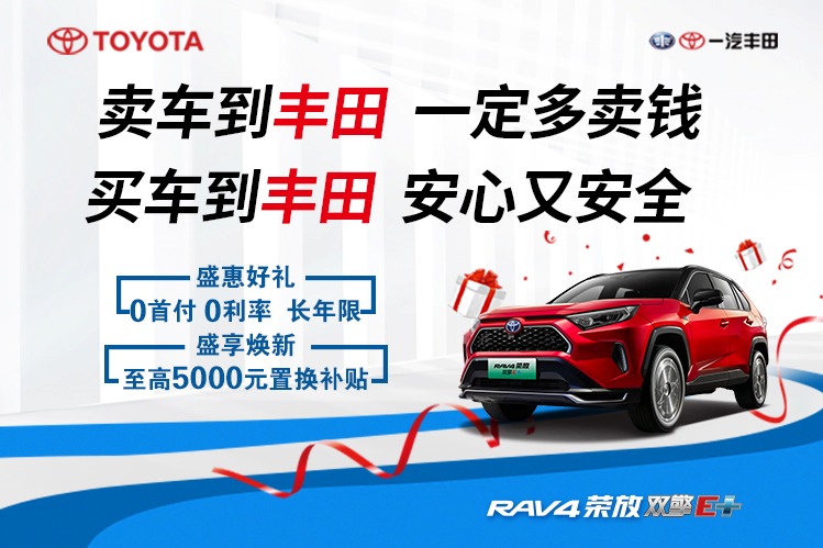 RAV4荣放 双擎E+优惠高达8000元