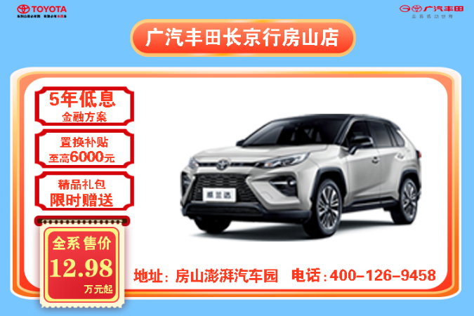 24款威兰达12.98万起 限时超长低息金融