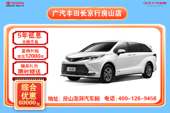赛那置换优惠6万 享置换补贴至高1.2万