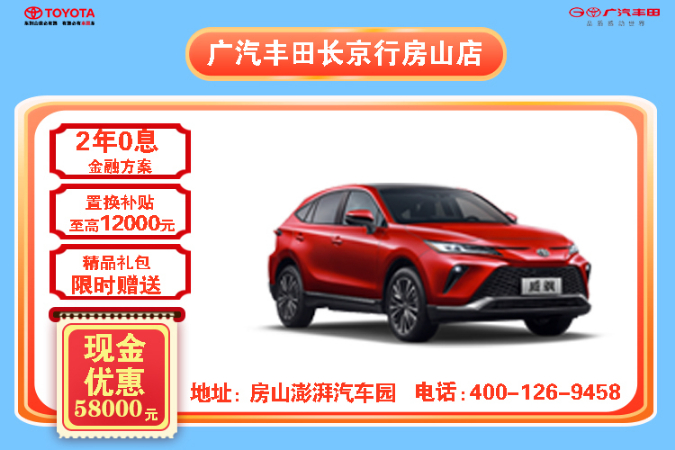 广丰威飒优惠高达5.8万元 2年0息限时