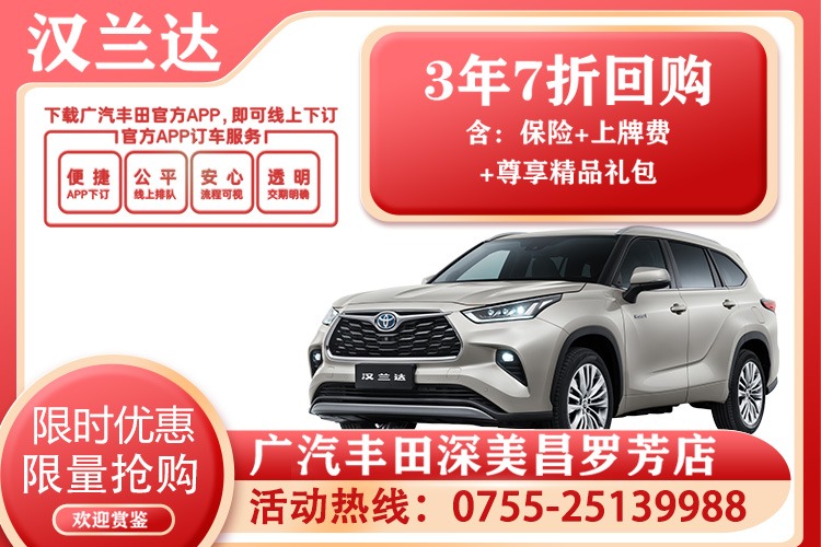 广丰双18购车节 汉兰达优惠高达6.5万元
