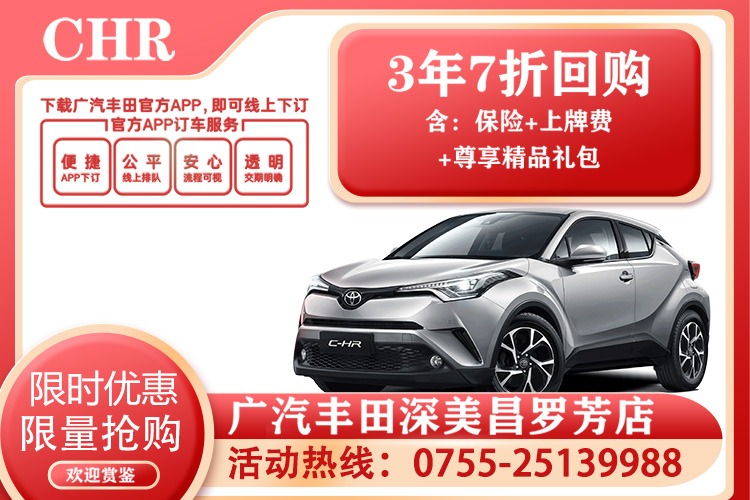 置换丰田C-HR优惠高达3.8万元