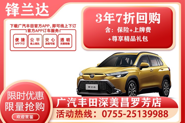 广丰双18购车节 锋兰达优惠高达3.4万元