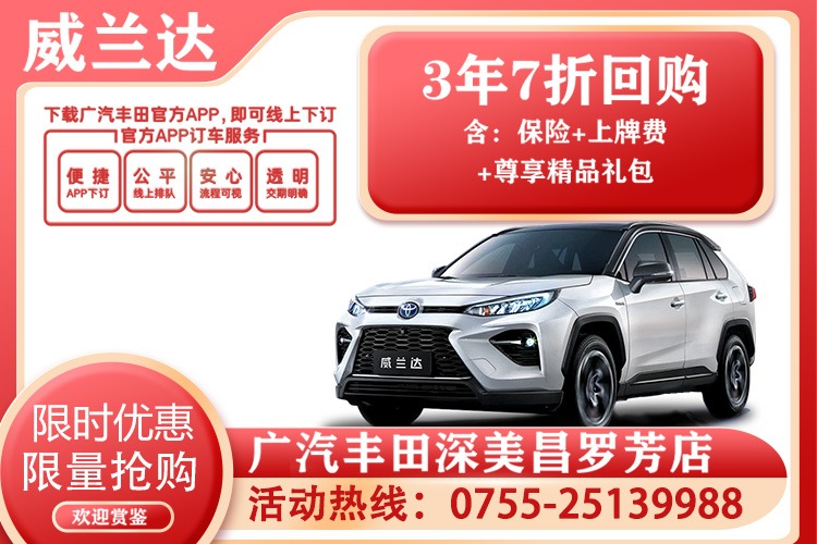 广丰双18购车节 威兰达优惠高达4.5万元
