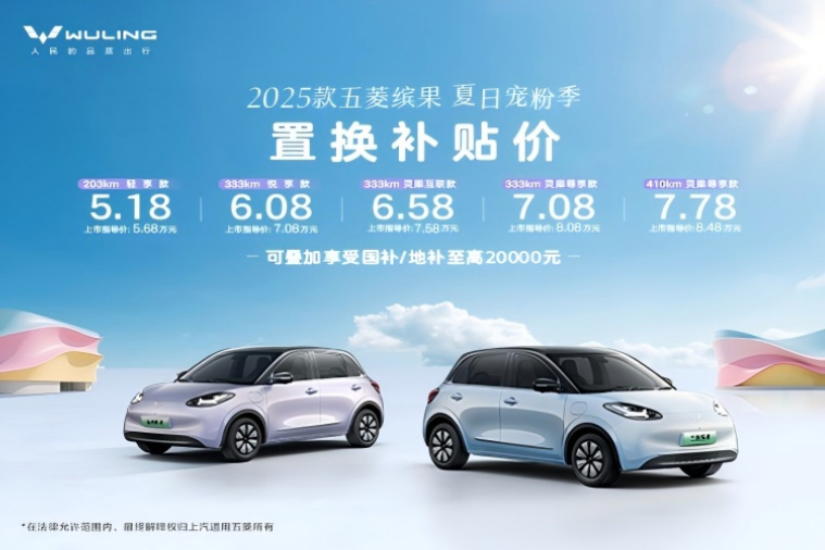 25款五菱缤果享置换5000元+赠送交强险
