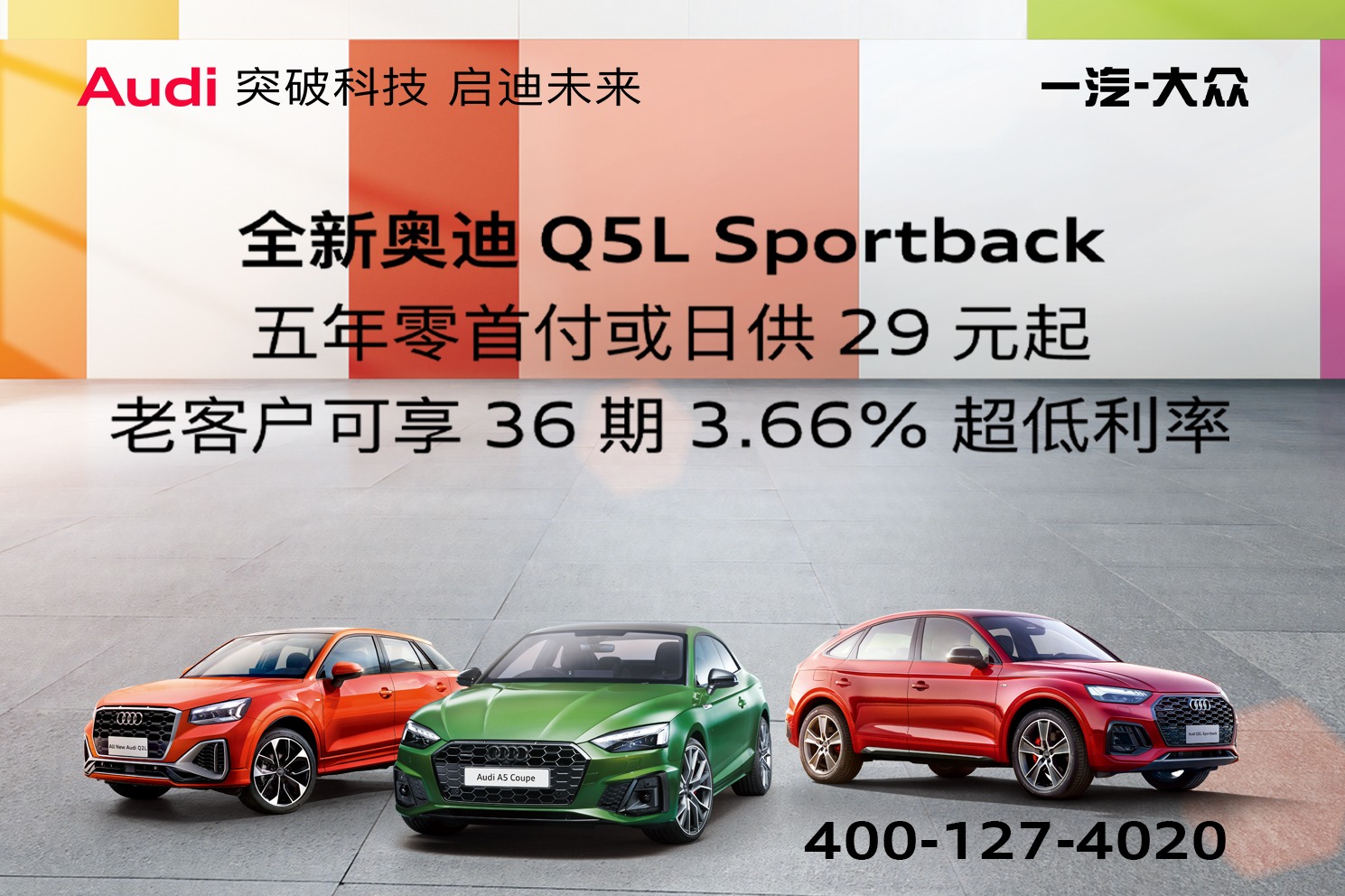 置换奥迪Q5L Sportback优惠高达9万元