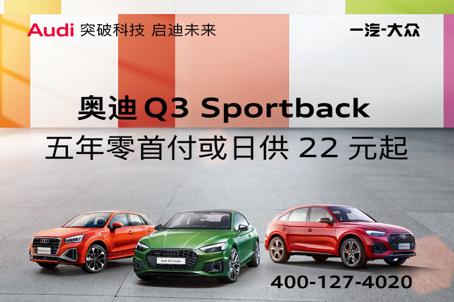 置换奥迪Q3 Sportback优惠高达8.04万元