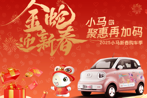 奔腾小马享受补贴送大礼包