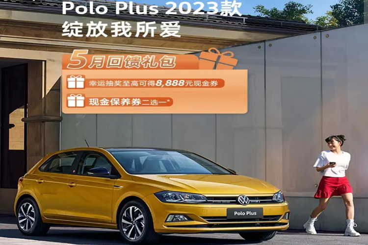 重庆景通置换Polo优惠高达10000元