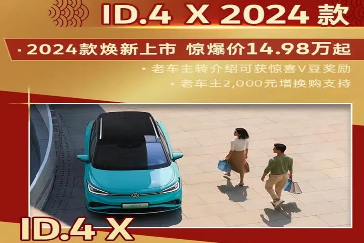 重庆景通置换ID.4 X优惠高达46100元