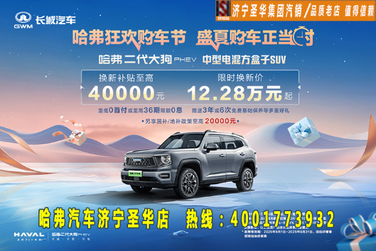 哈弗二代大狗PHEV限时钜惠12.28万元