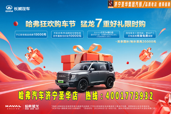 哈弗猛龙购车限时15.38万起