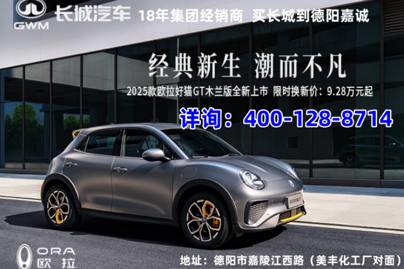 置换欧拉好猫享受补贴还优惠0.3万元