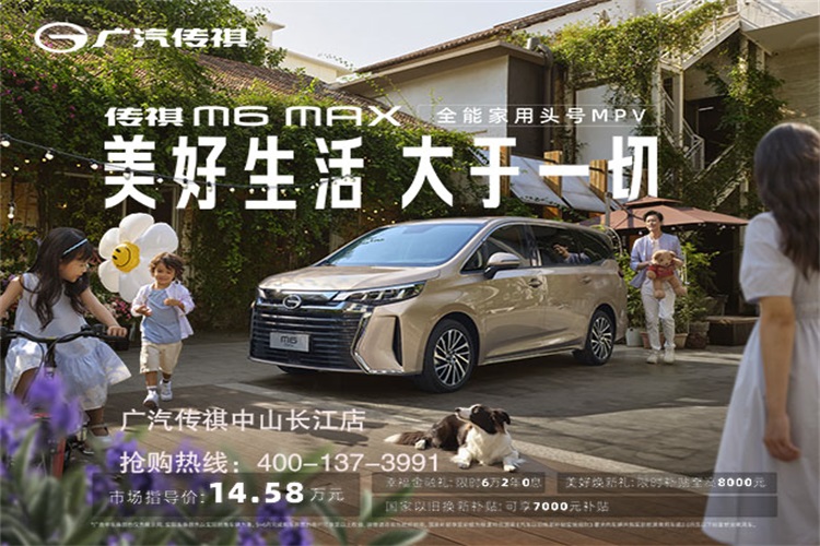 M6 MAX幸福上市，售价14.58万！