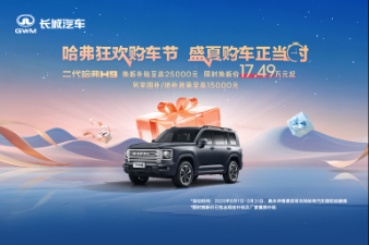 二代哈弗H9一家人的越野车