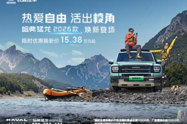 置换哈弗猛龙PHEV享受补贴还优惠2万元