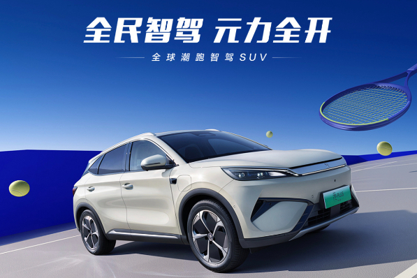 置换元PLUS享受补贴还优惠0.6万元