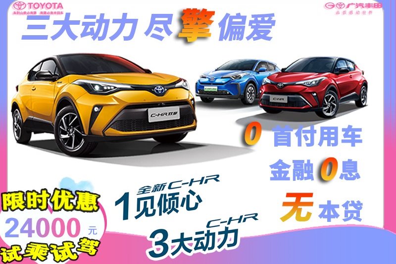 置换丰田C-HR优惠高达3.7万元