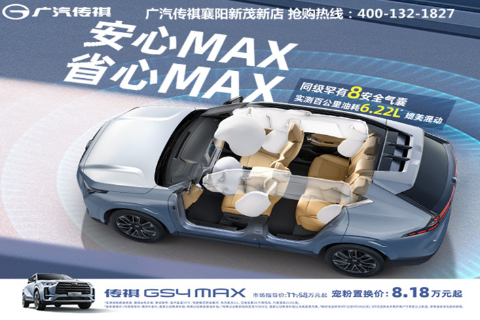 GS4MAX限时至高优惠4万享0首付低息长贷