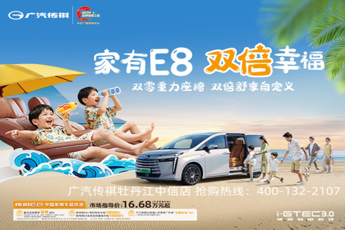 E8 PHEV 置换补贴10000万