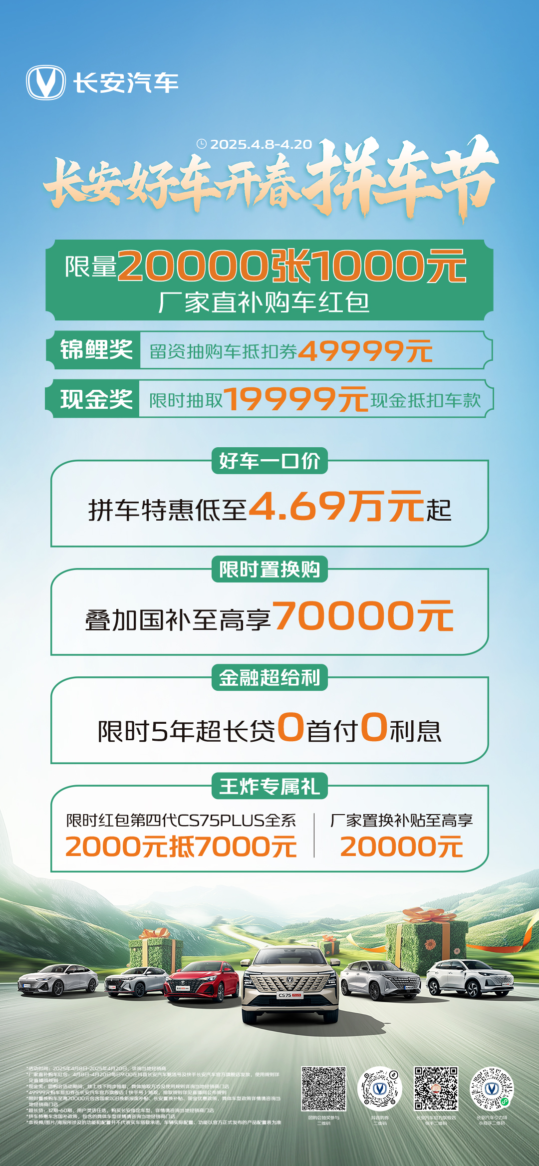 长安Lumin享受补贴还优惠0.1万元