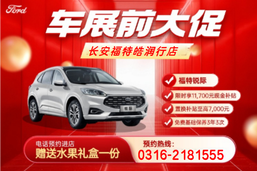 车展前大促！锐际综合优惠5万！