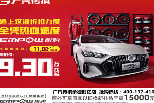 购影豹限时价9.3万元起 还享1.5万国补 