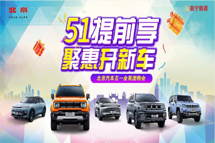 北京BJ40荣耀版置换购车享8000元补贴