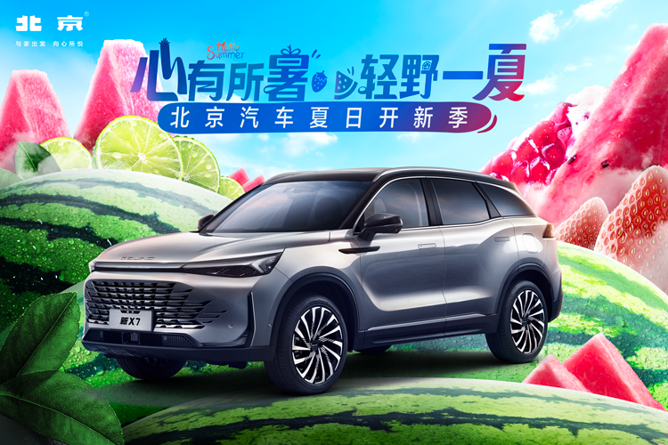 北京X7指定车型享47000元钜惠