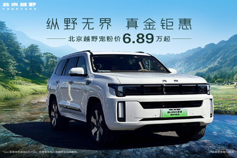 BJ60雷霆至高补贴3万 贷款享2-5年免息
