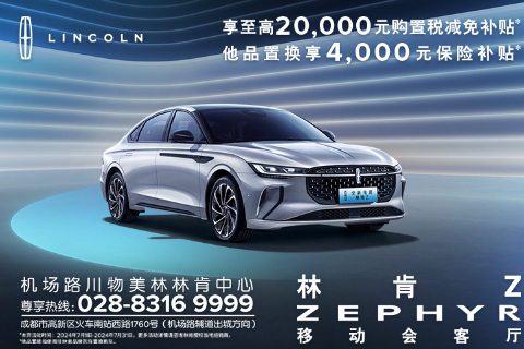 林肯Z优惠高达2.2万元