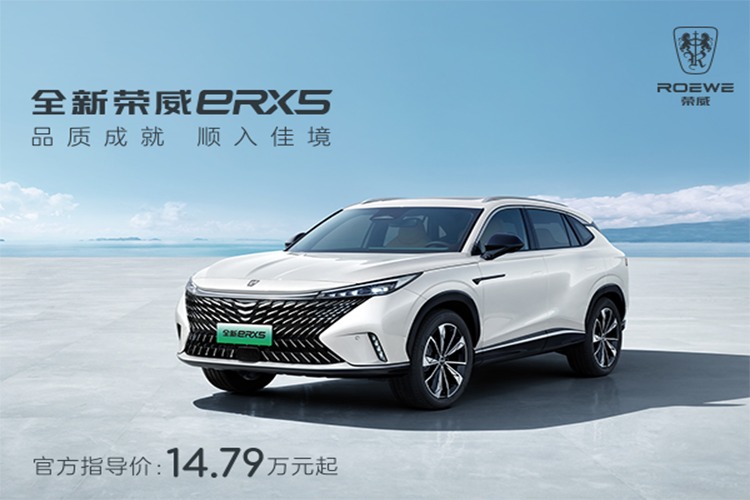 荣威eRX5享受补贴还优惠1.2万元