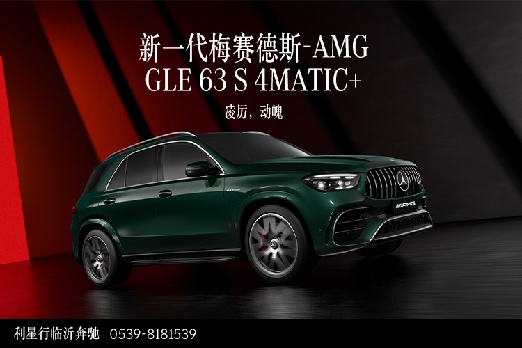 置换奔驰GLE AMG优惠高达5万元