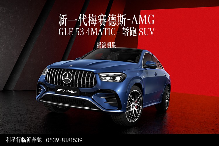 置换奔驰GLE轿跑 AMG优惠高达0.01万元