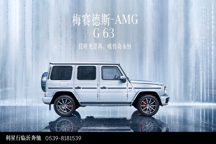 置换奔驰G级 AMG优惠高达0.01万元