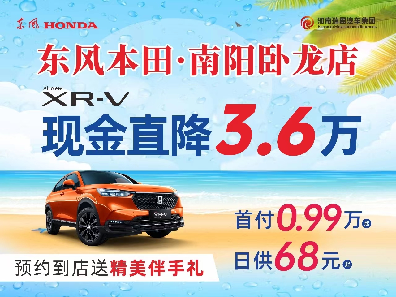 优质资源！卧龙东本XR-V优惠高达3.6万