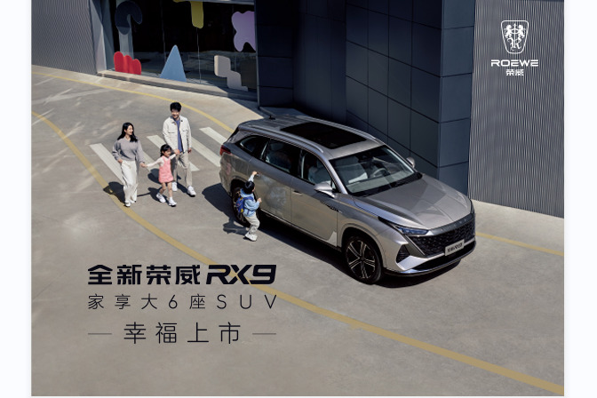 荣威RX9优惠高达0.5万元