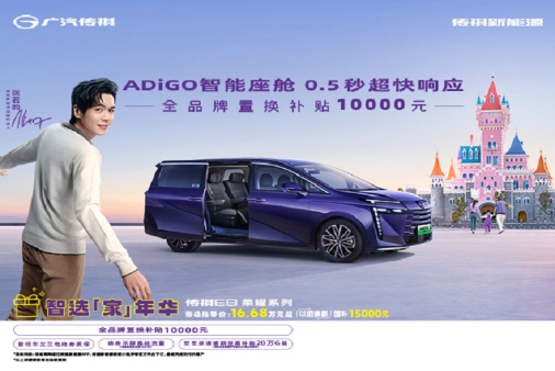 E8 荣耀 置换补贴至高2.5万