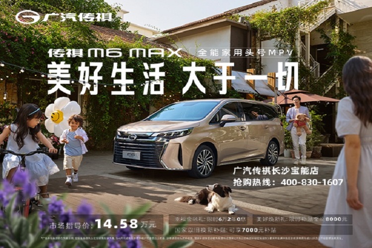 M6 MAX幸福上市售价14.58万