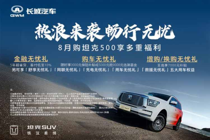 顺骋钜惠购车节  500hi4-z 八大无忧礼