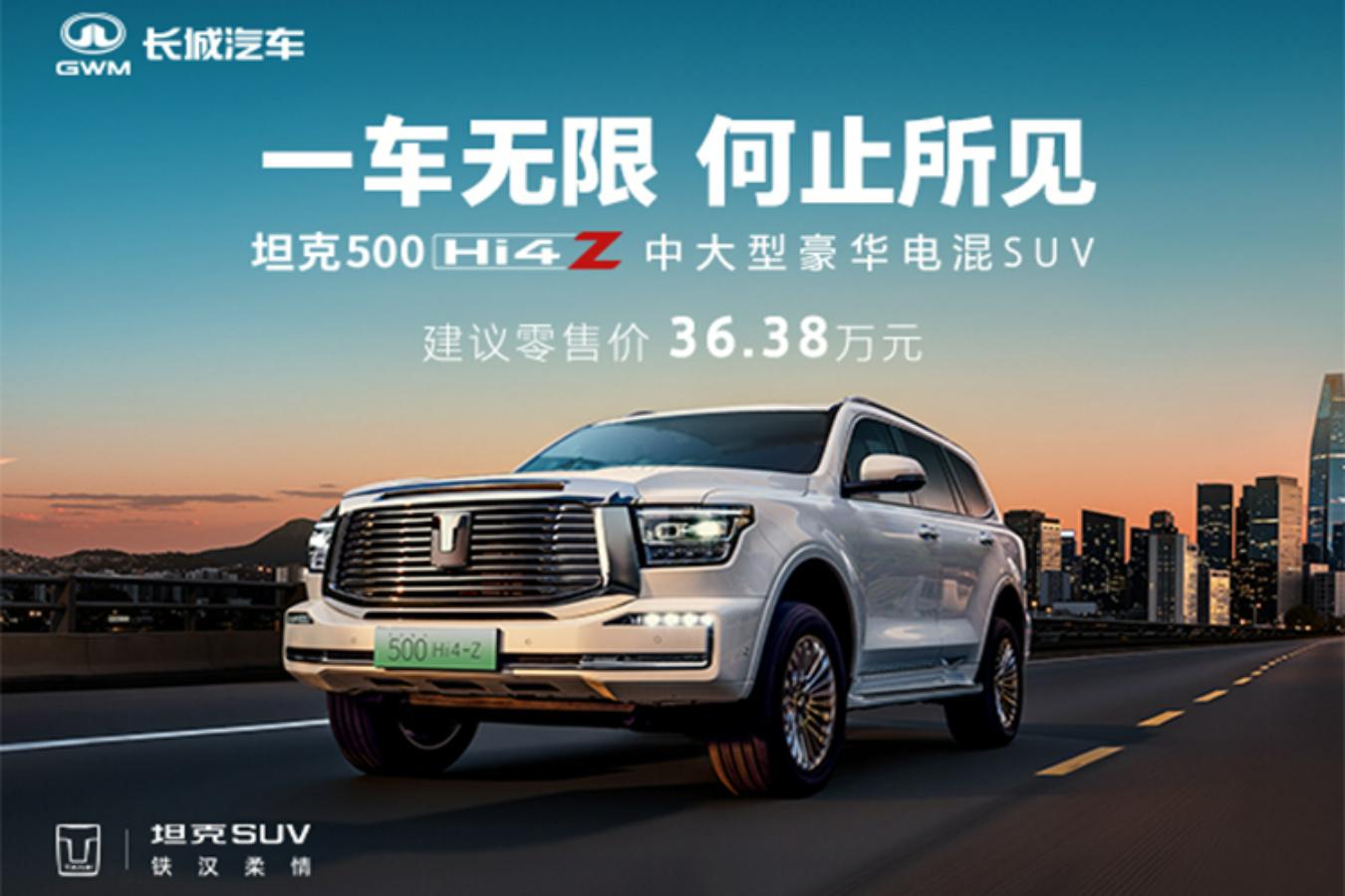 坦克500 Hi4-Z购车八大无忧礼