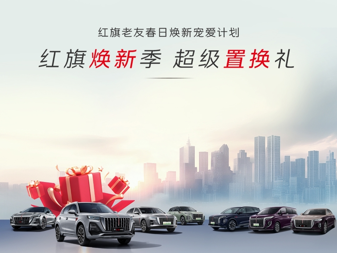 置换红旗HS5优惠高达4.8万元