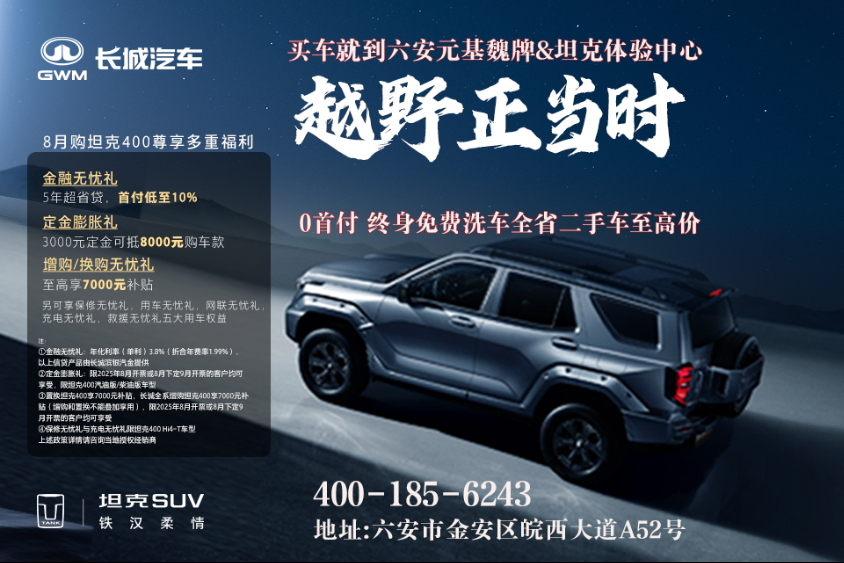 置换坦克400购车送大礼包