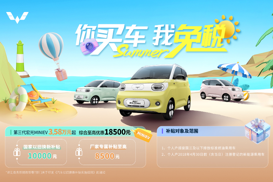 宏光MINIEV享受补贴还优惠0.4万元