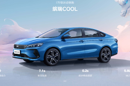 置换缤瑞COOL优惠高达1.5万元