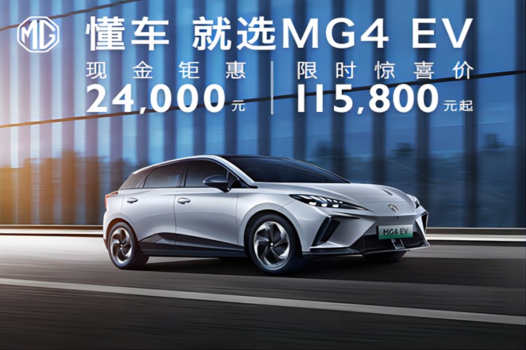 MG4 EV全球统一命名开启MG全球纯电战略