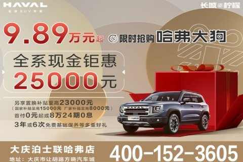 9.89万元起，限时抢购方盒子轻越野SUV